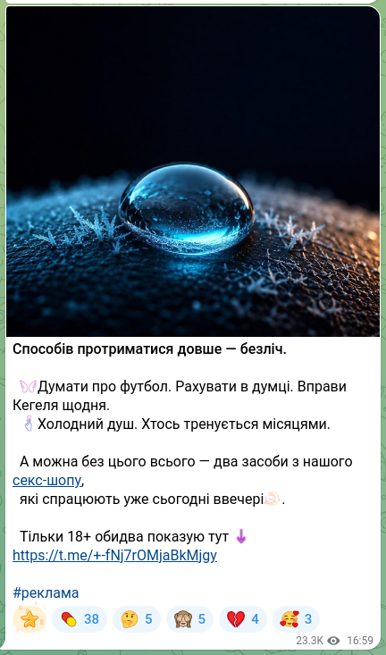 Скріншот Telegram-публікації: Способів протриматися довше — безліч. 🦋Думати про футбол. Рахувати в думці. Вп…