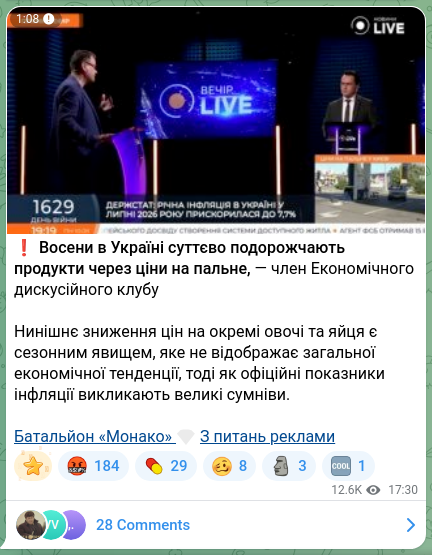 Screenshot of a Telegram post: ❗️In the fall, food in Ukraine will become significantly more expensive due to…