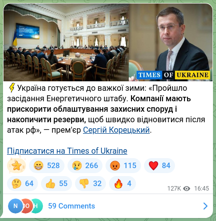 Скріншот Telegram-публікації: Корецький Сергій Федорович — ⚡️Україна готується до важкої зими: «Пройшло засідання Енергетич…