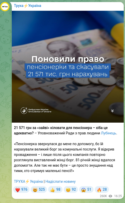 Screenshot of a Telegram post: 21 571 UAH for “extra” kilowatts for a pensioner — is this reasonable? — Ombuds…