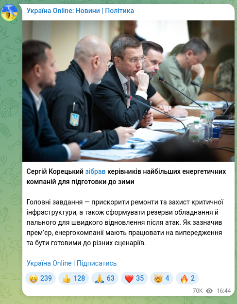 Скріншот Telegram-публікації: Корецький Сергій Федорович — Сергій Корецький зібрав керівників найбільших енергетичних компан…