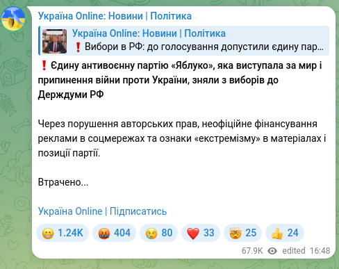 Скріншот Telegram-публікації: ❗️Єдину антивоєнну партію «Яблуко», яка виступала за мир і припинення війни пр…