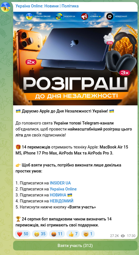 Скріншот Telegram-публікації: 🇺🇦 Даруємо Apple до Дня Незалежності України! 🇺🇦 До головного свята України топ…
