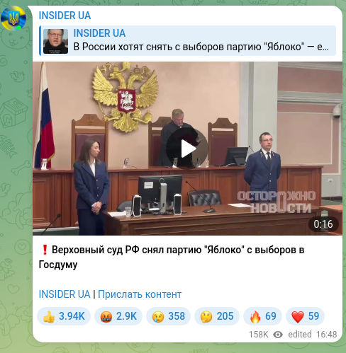 Screenshot of a Telegram post: ❗️The Supreme Court of the Russian Federation removed the Yabloko party from t…