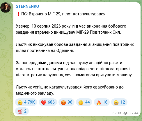 Скріншот Telegram-публікації: ❗️ПС: Втрачено МіГ-29, пілот катапультувався. Увечері 10 серпня 2026 року, під…