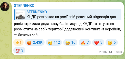 Скріншот Telegram-публікації: росія отримала додаткову балістику від КНДР та готується розмістити на своїй те…