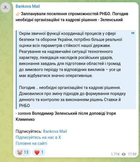 Скріншот Telegram-публікації: Зеленський Володимир Олександрович — 👉🏻Запланували посилення спроможностей РНБО. Погодив нео…