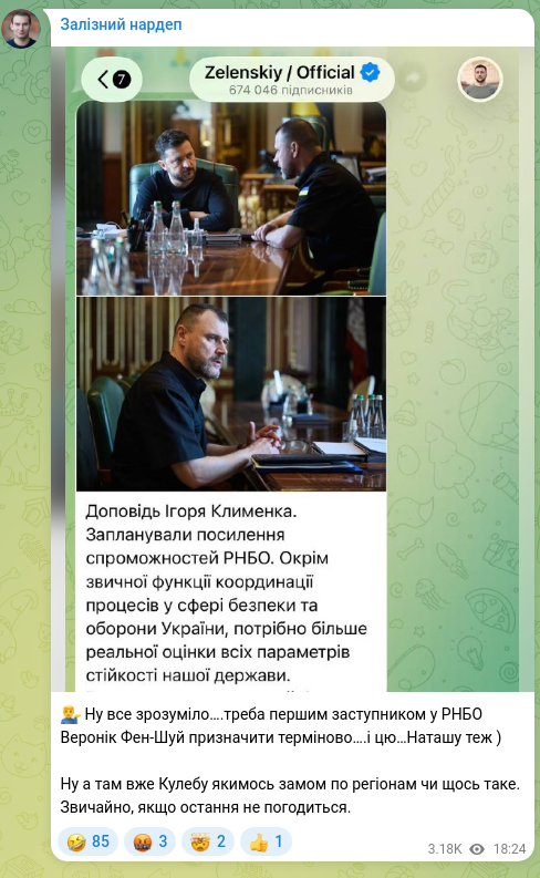 Скріншот Telegram-публікації: 💁‍♂️ Ну все зрозуміло….треба першим заступником у РНБО Веронік Фен-Шуй признач…