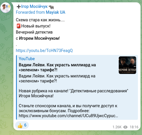 Screenshot of a Telegram post: The scheme is as old as time.... 🚨New episode! Evening detective with Ihor Mos…