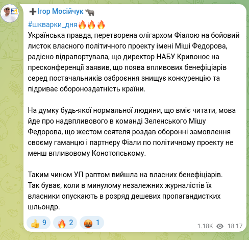 Screenshot of a Telegram post: #шкварки_дня🔥🔥🔥 Ukrayinska Pravda, transformed by oligarch Fiala into the co…
