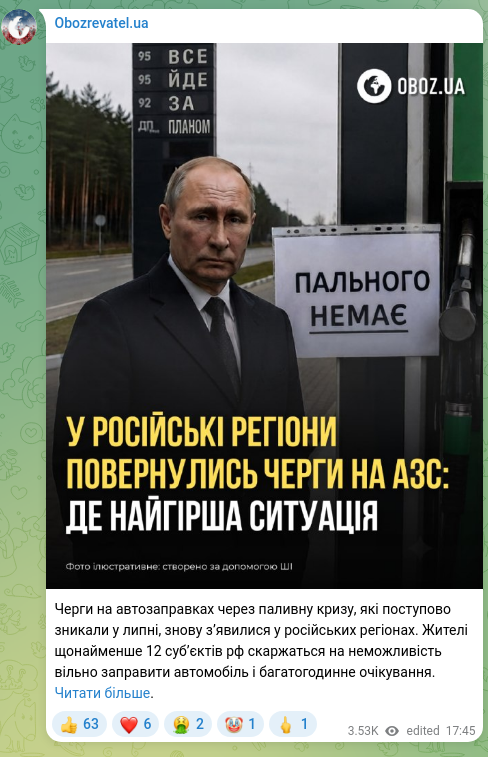 Скріншот Telegram-публікації: Черги на автозаправках через паливну кризу, які поступово зникали у липні, знов…