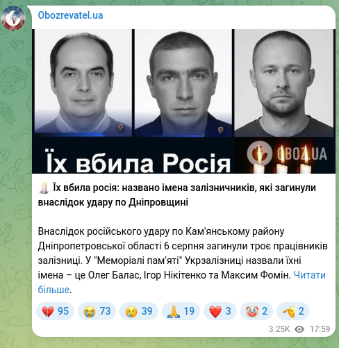 Скріншот Telegram-публікації: 🕯 Їх вбила росія: названо імена залізничників, які загинули внаслідок удару по…
