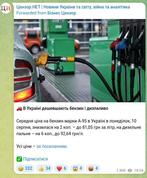 Screenshot of a Telegram post: 🚗 Gasoline and diesel are getting cheaper in Ukraine The average price for A-9…