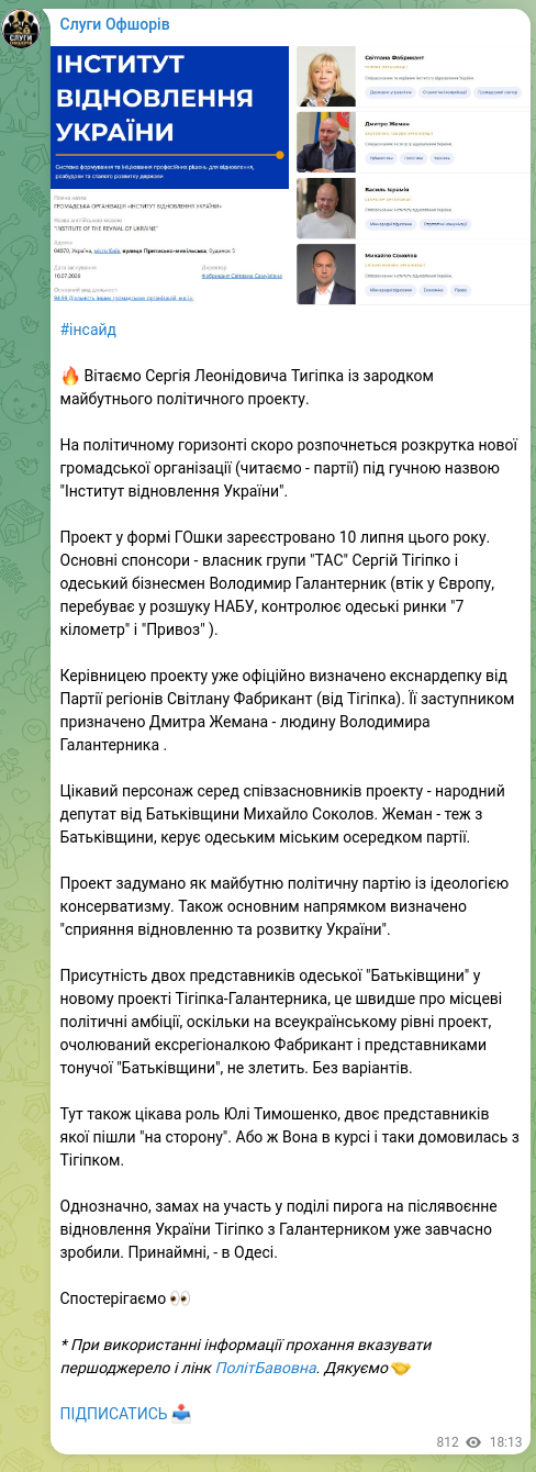 Screenshot of a Telegram post: Halanternyk Volodymyr Illich — #інсайд 🔥 Congratulations to Serhiy Leonidovych Tyhypko on th…