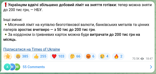 Скріншот Telegram-публікації: ❗️Українцям вдвічі збільшено добовий ліміт на зняття готівки: тепер можна знят…