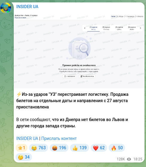 Скріншот Telegram-публікації: ⚡️Из-за ударов "УЗ" перестраивает логистику. Продажа билетов на отдельные даты…