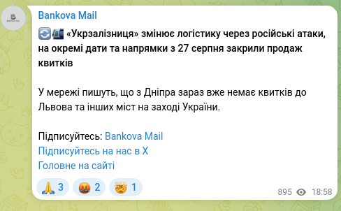 Скріншот Telegram-публікації: 🔄🚈 «Укрзалізниця» змінює логістику через російські атаки, на окремі дати та н…