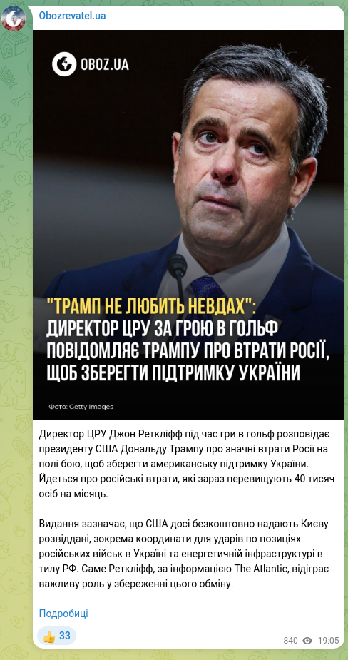 Скріншот Telegram-публікації: Директор ЦРУ Джон Реткліфф під час гри в гольф розповідає президенту США Дональ…