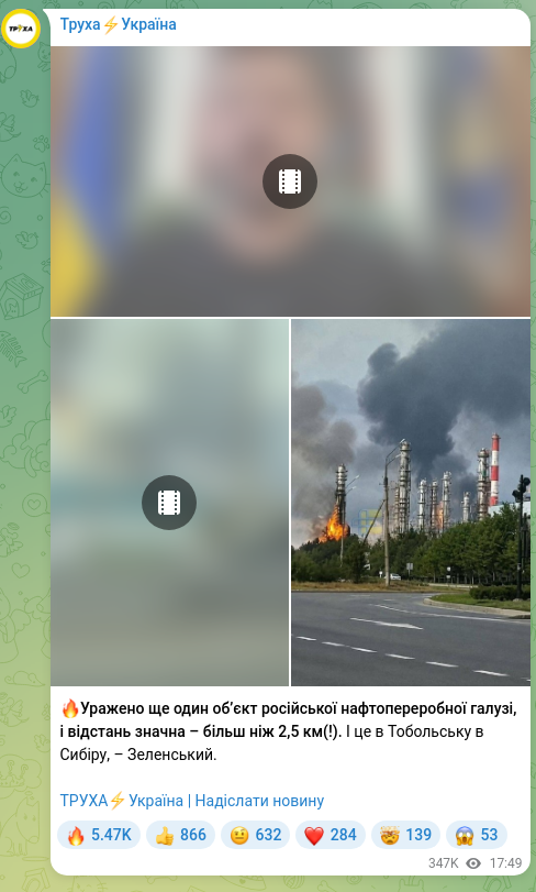 Screenshot of a Telegram post: 🔥Another facility of the Russian oil refining industry has been hit, and the d…