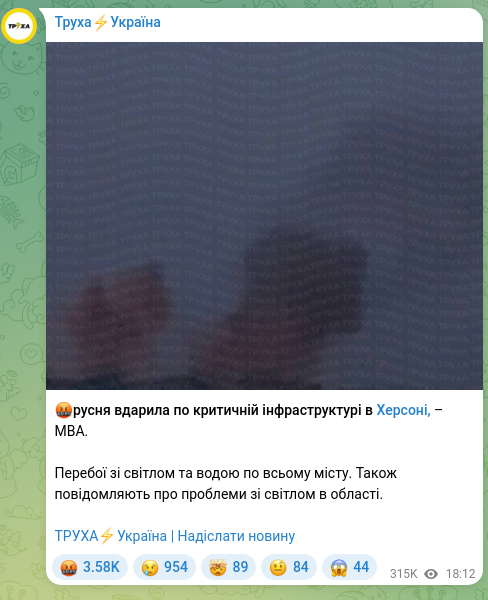 Screenshot of a Telegram post: 🤬the russkies struck critical infrastructure in Kherson, – MBA. Power and wate…