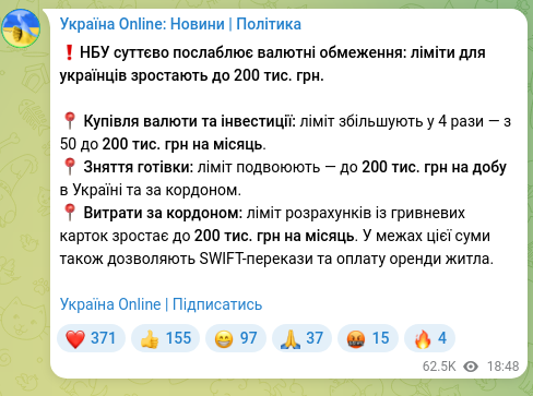 Скріншот Telegram-публікації: ❗️НБУ суттєво послаблює валютні обмеження: ліміти для українців зростають до 2…