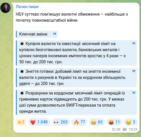 Скріншот Telegram-публікації: НБУ суттєво пом’якшує валютні обмеження — найбільше з початку повномасштабної в…