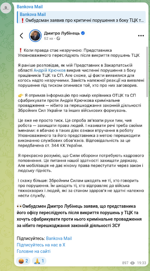 Скріншот Telegram-публікації: Лубінець Дмитро Валерьйович — 👀Омбудсмен Дмитро Лубінець заявив, що представника його офісу п…