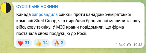 Скріншот Telegram-публікації: Канада запровадила санкції проти канадсько-еміратської компанії Streit Group, я…