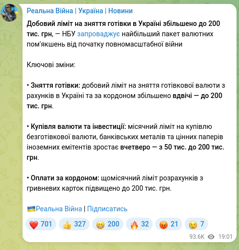 Скріншот Telegram-публікації: Добовий ліміт на зняття готівки в Україні збільшено до 200 тис. грн, — НБУ запр…