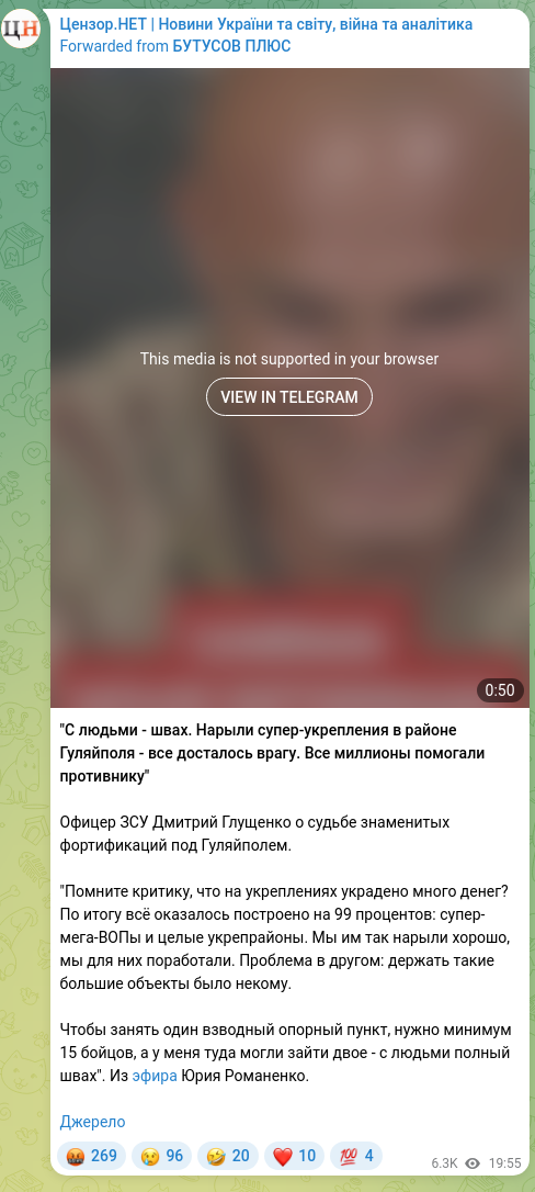 Скріншот Telegram-публікації: "С людьми - швах. Нарыли супер-укрепления в районе Гуляйполя - все досталось вр…