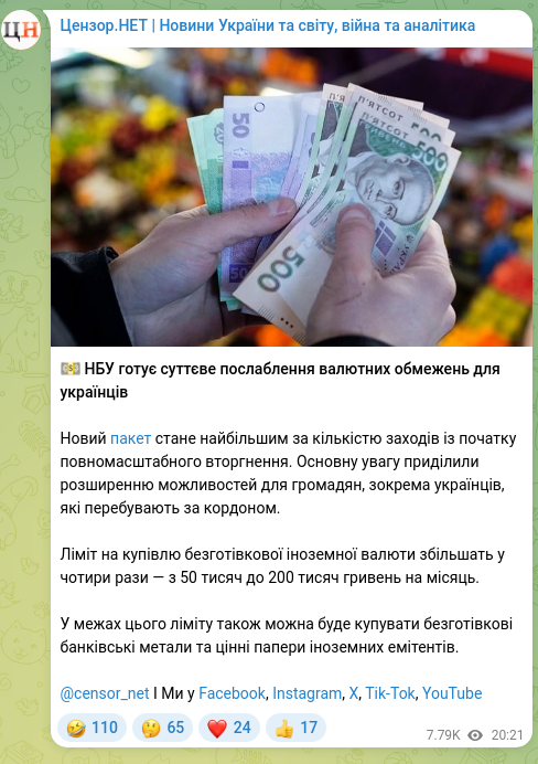Screenshot of a Telegram post: 💵 The NBU is preparing a significant easing of currency restrictions for Ukrai…