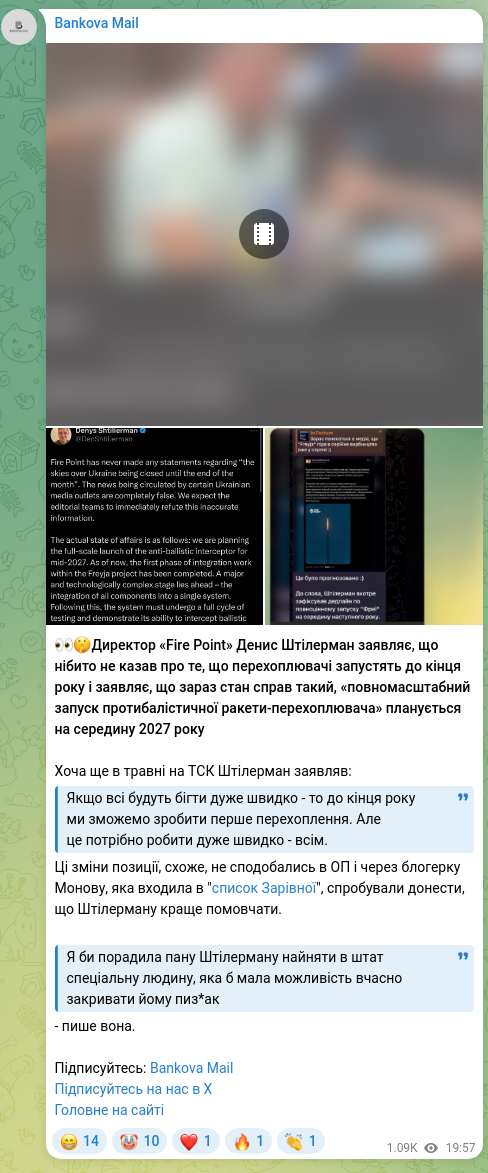 Скріншот Telegram-публікації: Штілерман Денис Леонідович — 👀🤫Директор «Fire Point» Денис Штілерман заявляє, що нібито не к…