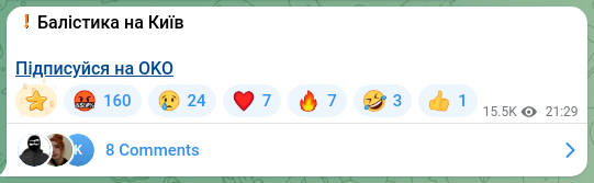 Скріншот Telegram-публікації: ❗️Балістика на Київ Підписуйся на OKO
