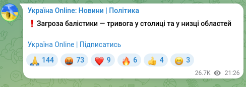 Screenshot of a Telegram post: ❗️Ballistic threat — air raid alert in the capital and several regions Ukraine…