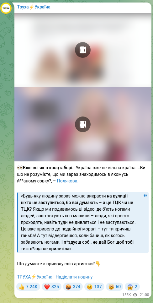 Скріншот Telegram-публікації: 👀Вже всі як в концтаборі...Україна вже не вільна країна....Ви шо не розумієте,…