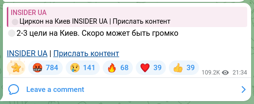 Screenshot of a Telegram post: 🔴2-3 targets Kyiv. It may be loud soon INSIDER UA | Send content