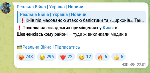 Скріншот Telegram-публікації: ❗️Пожежа на складських приміщеннях у Києві в Шевченківському районі — туди ж в…