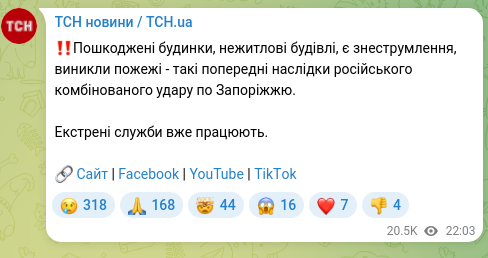 Скріншот Telegram-публікації: ‼️Пошкоджені будинки, нежитлові будівлі, є знеструмлення, виникли пожежі - такі…