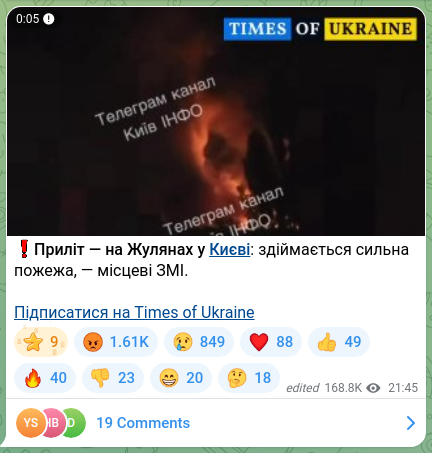 Screenshot of a Telegram post: ❗️Arrival — at Zhulyany in Kyiv: a large fire is breaking out, — local media.…