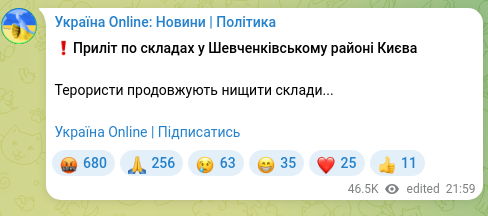 Screenshot of a Telegram post: ❗️Airstrike on warehouses in Shevchenkivskyi district of Kyiv The terrorists c…
