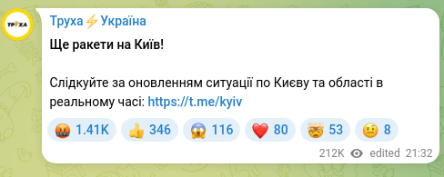Скріншот Telegram-публікації: Ще ракети на Київ! Слідкуйте за оновленням ситуації по Києву та області в реаль…