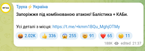 Скріншот Telegram-публікації: Запоріжжя під комбінованою атакою! Балістика + КАБи. Усі деталі з місця: https:…