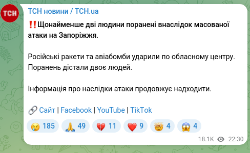 Скріншот Telegram-публікації: ‼️Щонайменше дві людини поранені внаслідок масованої атаки на Запоріжжя. Російс…