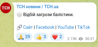 Screenshot of a Telegram post: ⚪️ Ballistic threat lifted. 🔗 Website | Facebook | YouTube | TikTok