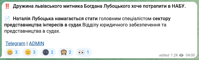 Скріншот Telegram-публікації: ‼️ Дружина львівського митника Богдана Лубоцького хоче потрапити в НАБУ. 📄 Нат…
