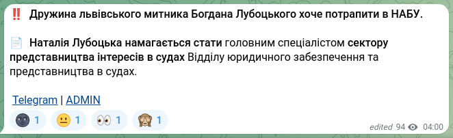 Скріншот Telegram-публікації: ‼️ Дружина львівського митника Богдана Лубоцького хоче потрапити в НАБУ. 📄 Нат…