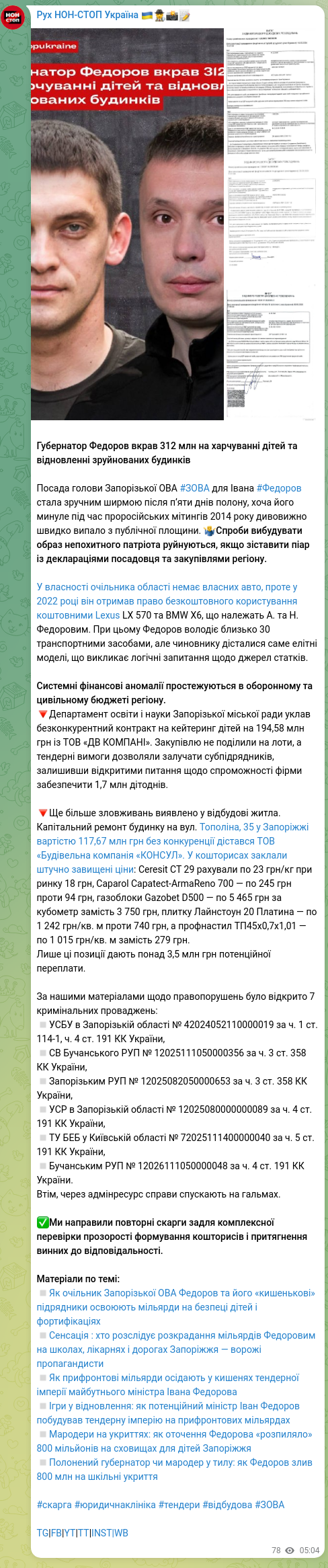 Screenshot of a Telegram post: Губернатор Федоров вкрав 312 млн на харчуванні дітей та відновленні зруйнованих…