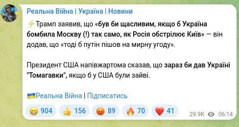 Screenshot of a Telegram post: ⚡️Trump said that "he would be happy if Ukraine bombed Moscow (!) the same way…