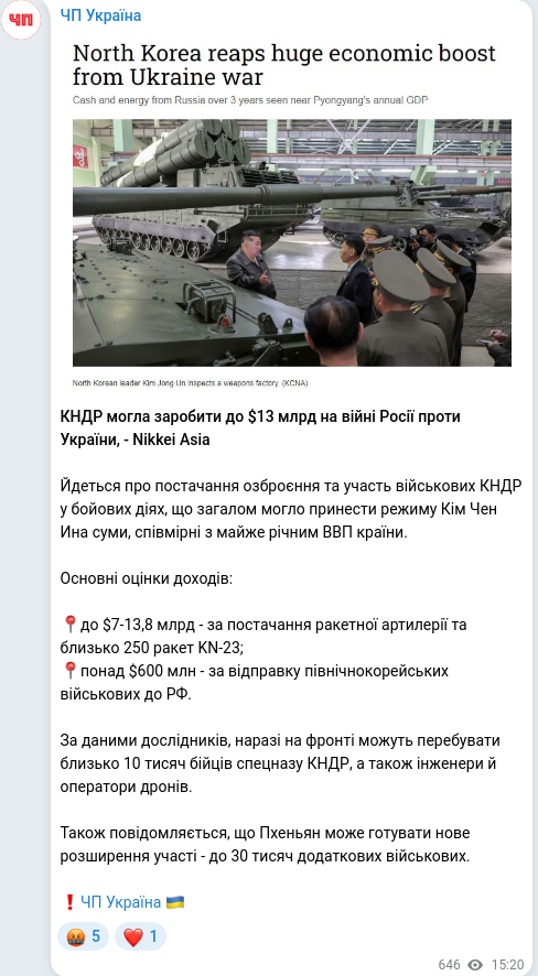 Скріншот Telegram-публікації