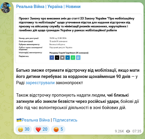 Скріншот Telegram-публікації: Батько зможе отримати відстрочку від мобілізації, якщо мати його дитини перебув…